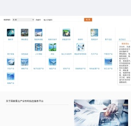 重点产业专利信息服务平台