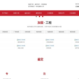 山东建筑加固工程