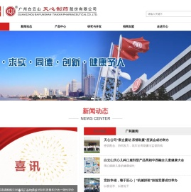 广州白云山天心制药股份有限公司