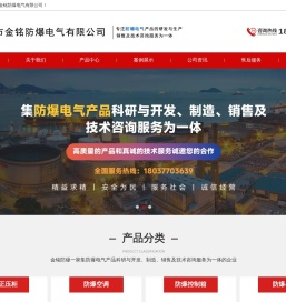 南阳市金铭防爆电气有限公司