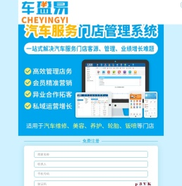 智能汽车维修管理软件