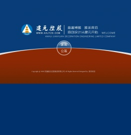 安徽建元控股集团有限公司
