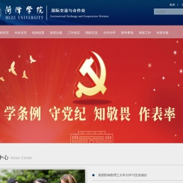 对外交流处