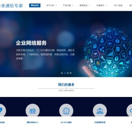 国际专线网络