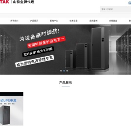山特ups电源