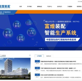 富煌钢构装配式建筑产业基地