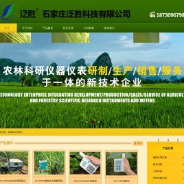 石家庄泛胜科技有限公司