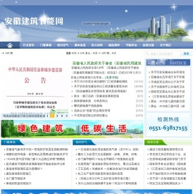 安徽建筑节能网