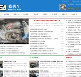 我买车汽车网