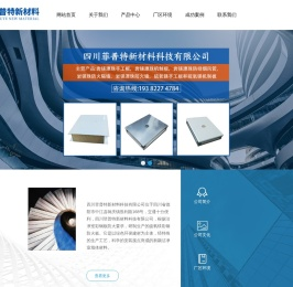 四川菲普特新材料科技有限公司