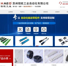 苏州恒欧工业自动化有限公司