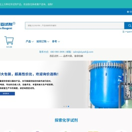 西亚试剂