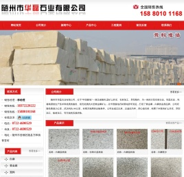 _随州市华磊石业有限公司