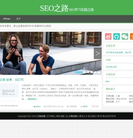 SEO之路