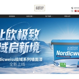 德国涂料舒纳沃恩中国区官网