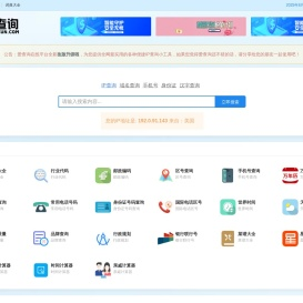 IP地址查询