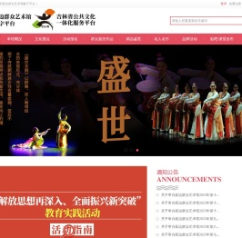 延边群众艺术馆数字平台