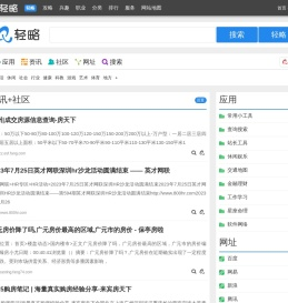 轻略