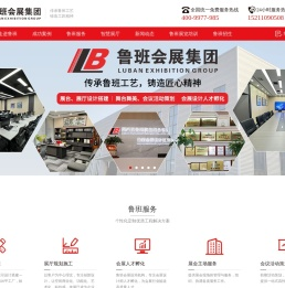 鲁班会展