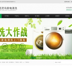 重庆百灵鸟家电清洗服务中心