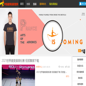 中国健美操联盟网