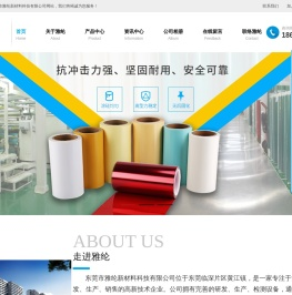 东莞市雅纶新材料科技有限公司