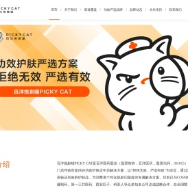 百洋挑剔喵