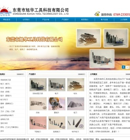 东莞市旭华工具科技有限公司