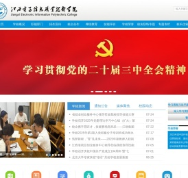 江西电子信息职业技术学院