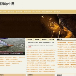 放生十种功德