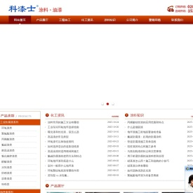 成都科冠涂料有限公司