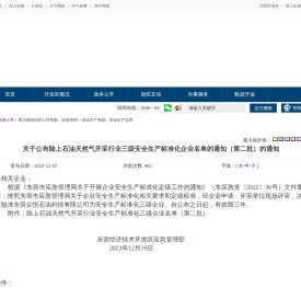 东营经济技术开发区