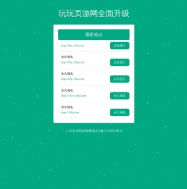 玩玩页游网