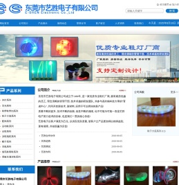 东莞市艺胜电子有限公司