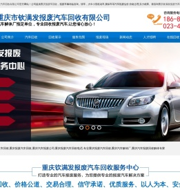 重庆报废车回收