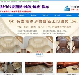 南通开发区沙发翻新,南通崇川区旧沙发换皮换布,商场酒店座椅换皮