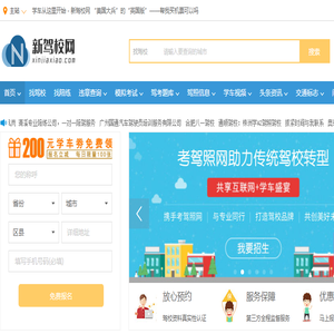 新驾校网