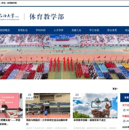 体育教学部