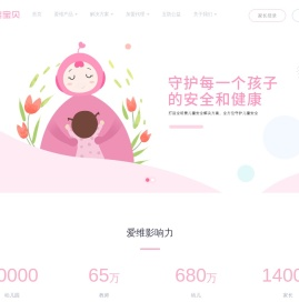 爱维宝贝