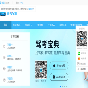 【驾考宝典】2024科目一考试