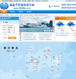 海南中职国际旅行社