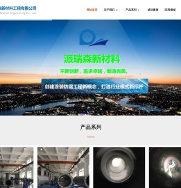 江苏派瑞森新材料工程有限公司