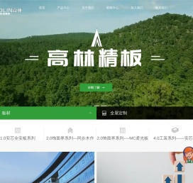 高林精板