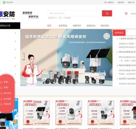 西安天眼网安防批发