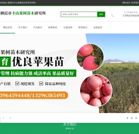 栖霞市丰山果树苗木研究所