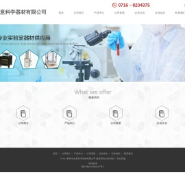 荆州市全意科学器材有限公司