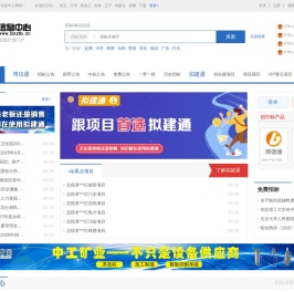 博信时代招标信息中心
