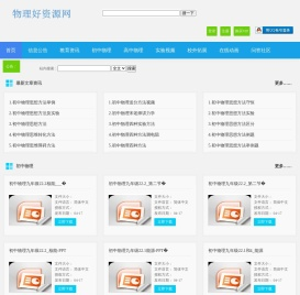 物理好资源网(原物理ok网)