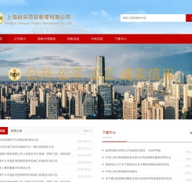 上海政采项目管理有限公司