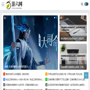 游六网